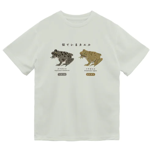 ツチとヌマ Dry T-Shirt