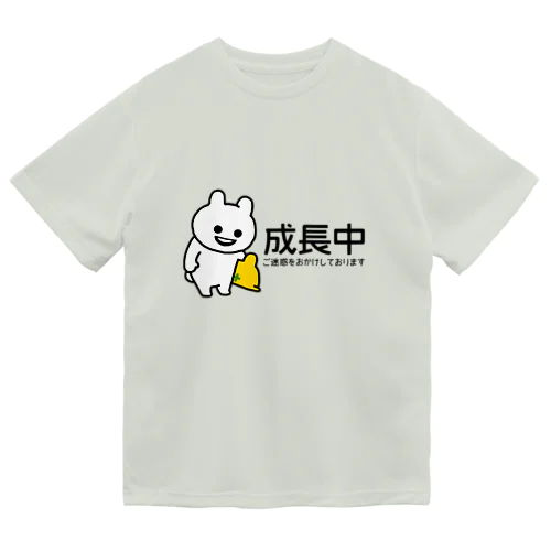 いくつになっても成長中 Dry T-Shirt