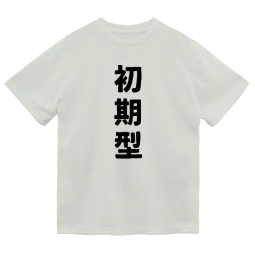 初期型 ドライTシャツ