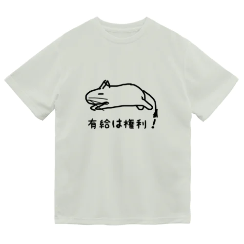 有給は権利！【改訂版】 ドライTシャツ