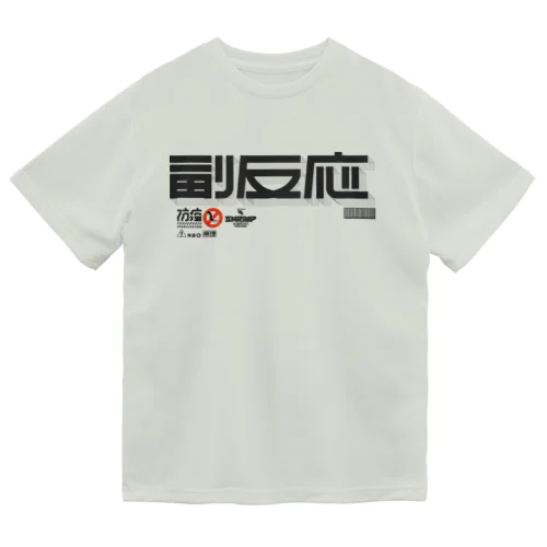 副反応 ドライTシャツ