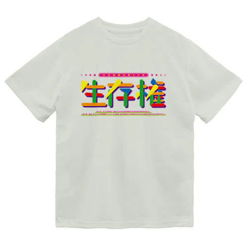 生存権 ドライTシャツ