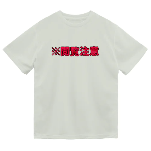 閲覧注意 Dry T-Shirt