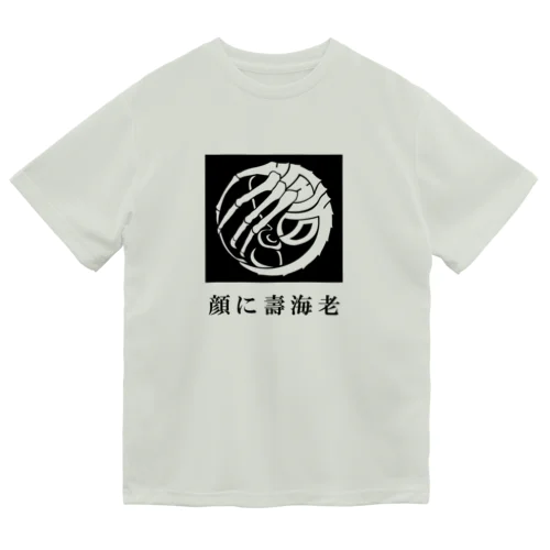 SF家紋「顔に壽海老」 ドライTシャツ