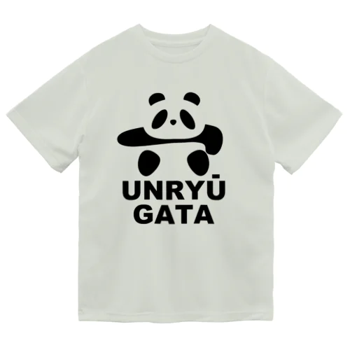 土俵入りパンダ（雲竜型ローマ字） ドライTシャツ