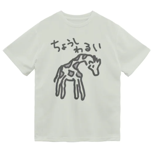 調子わるい（キリン） Dry T-Shirt