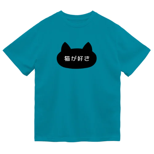 猫が好き Dry T-Shirt