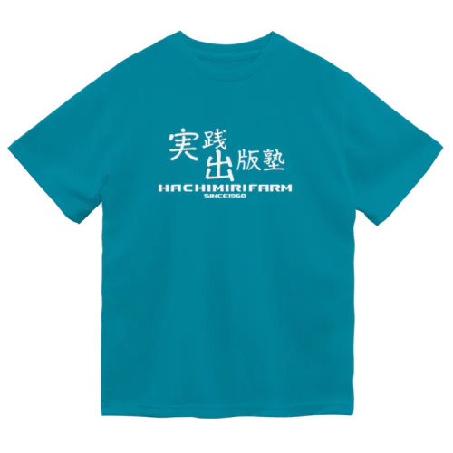 実践出版塾オリジナルグッズ！白バージョン！ ドライTシャツ