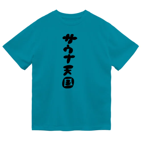 サウナ天国 ドライTシャツ