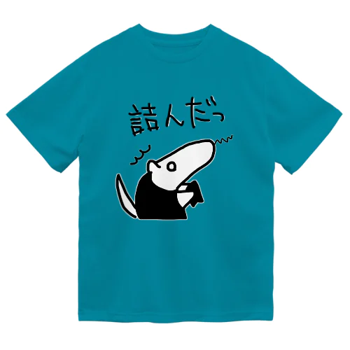 詰んだっ ドライTシャツ