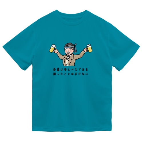 吾輩は呑んべえ Dry T-Shirt