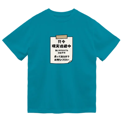 只今、現実逃避中 Dry T-Shirt