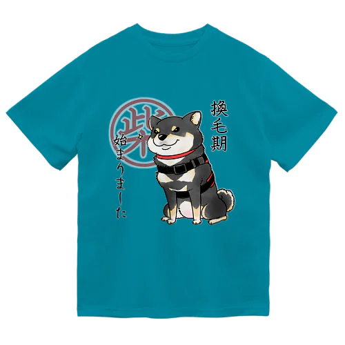 換毛期/キリッ（黒柴） ドライTシャツ