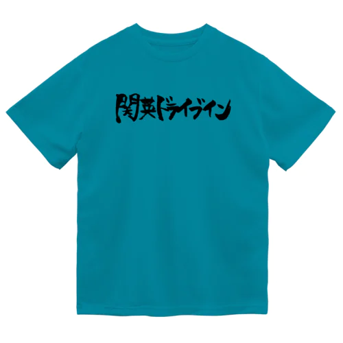 関英ロゴ Dry T-Shirt