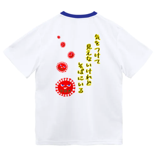 気をつけて ドライTシャツ