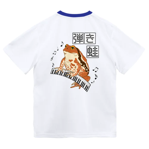 弾き蛙(ヒキガエル) バックプリント ドライTシャツ