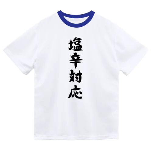 【淡色ボディ】塩辛対応♪文字♪220627 ドライTシャツ