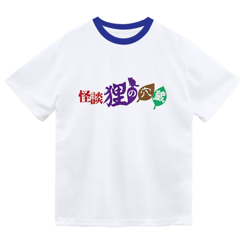 狸の穴蔵　公式　ロゴ02 ドライTシャツ