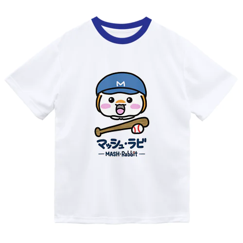 マッシュ・ラビ(青・野球) ドライTシャツ
