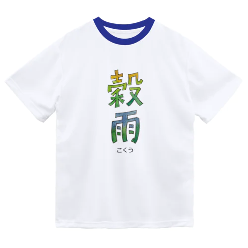 穀雨 Dry T-Shirt