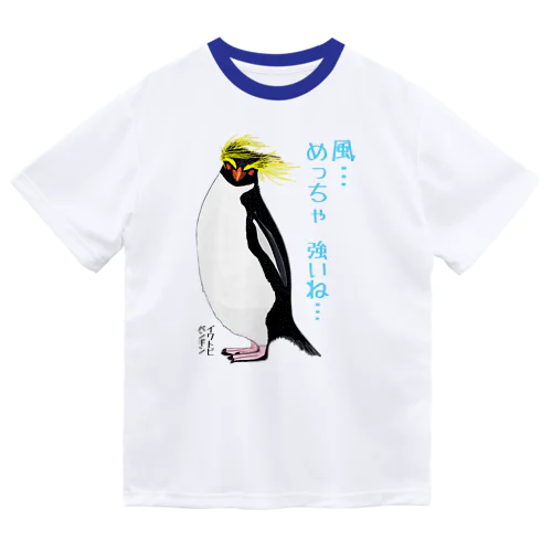 風に吹かれるイワトビペンギンさん(文字ありバージョン ドライTシャツ