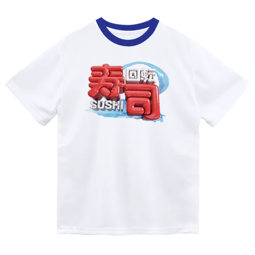 回転寿司🍣 ドライTシャツ