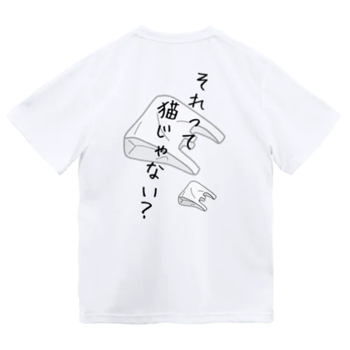 それって猫じゃない？ Dry T-Shirt