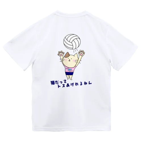 猫だってトスあげれるねん(文字入り) ドライTシャツ