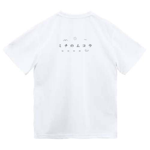 ミチのムコウ Tシャツ（黒文字） ドライTシャツ