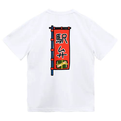 【両面プリント】のぼり旗♪駅弁1911 ドライTシャツ