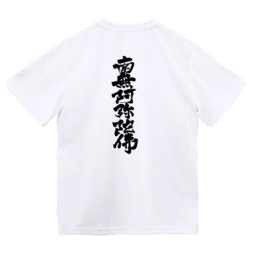 南無阿弥陀仏 Dry T-Shirt
