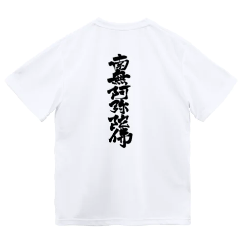 南無阿弥陀仏 ドライTシャツ