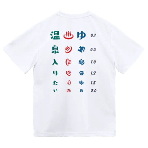 [★バック] 温泉入りたい【視力検査表パロディ】 Dry T-Shirt