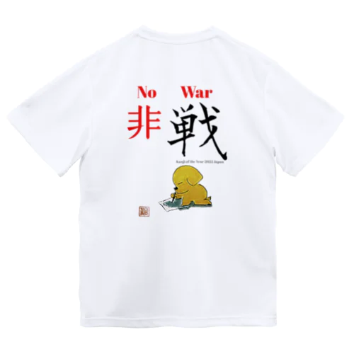 2022 今年の漢字 ドライTシャツ