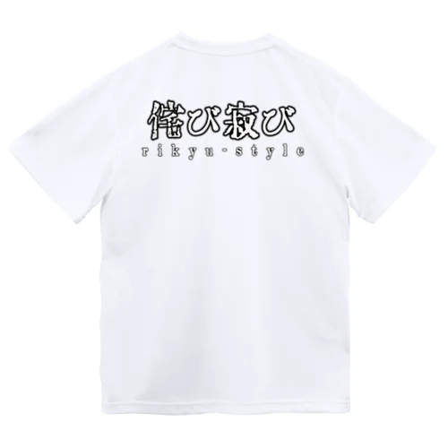 侘びT ドライTシャツ