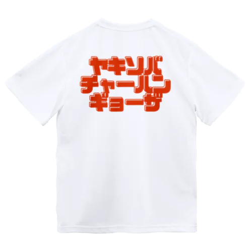 まほうのじゅもん Dry T-Shirt