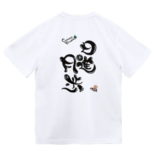 日進月歩 Dry T-Shirt