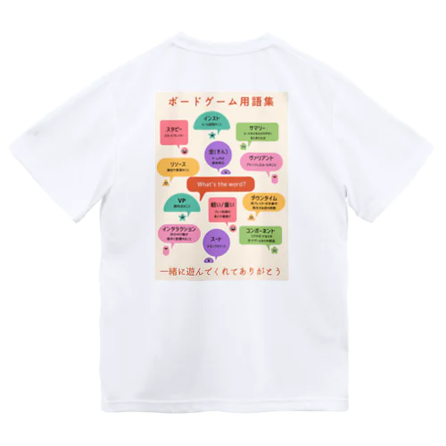 ボードゲーム用語集 ドライTシャツ