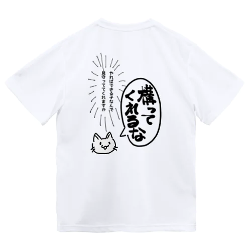 おや？心の声が ドライTシャツ