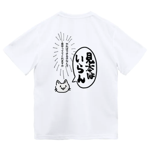 おや？心の声が ドライTシャツ