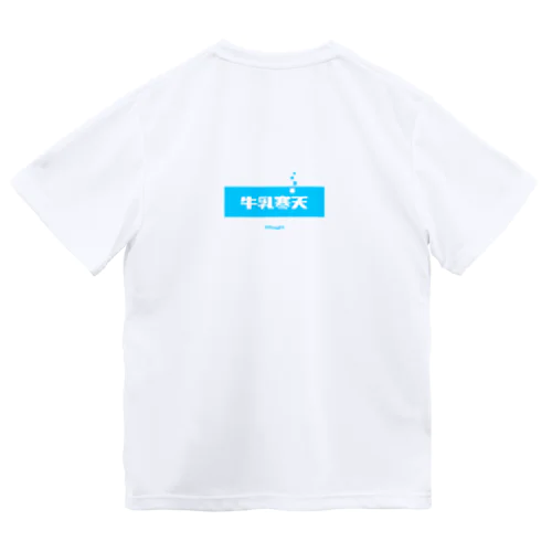 牛乳寒天 (Milk Agar) [両面] Dry T-Shirt