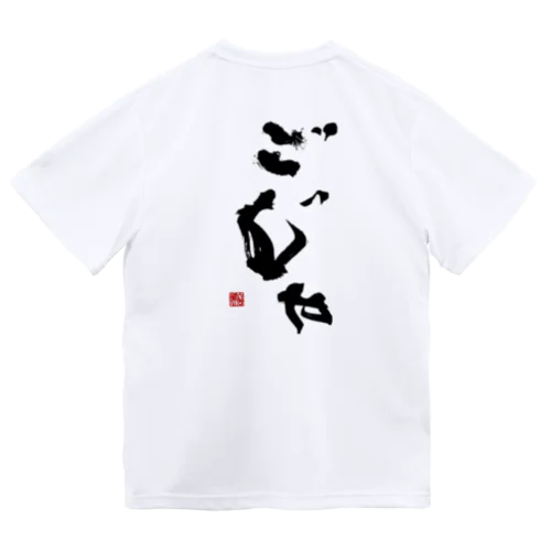 ごじゃ Dry T-Shirt