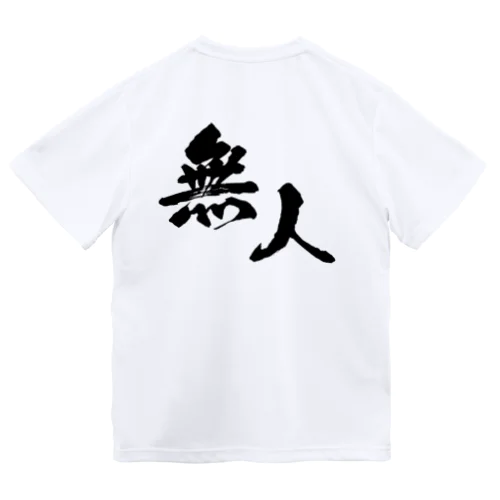 オリジナルロゴ漢字 Dry T-Shirt