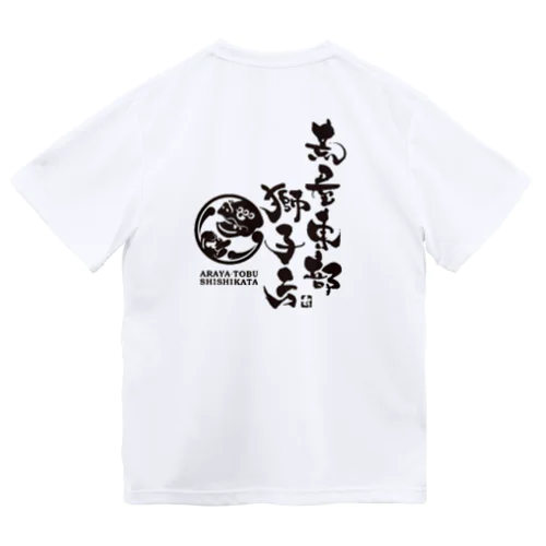 荒屋東部獅子方 ドライTシャツ