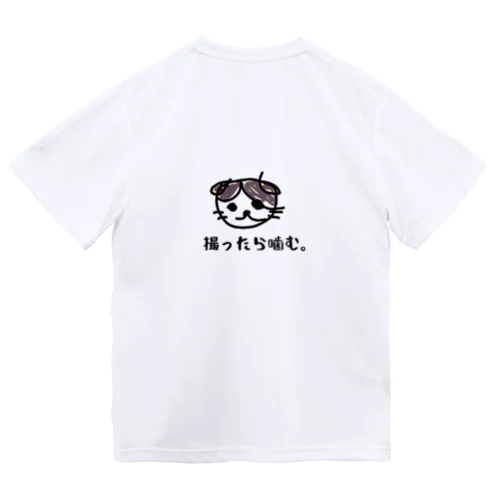 ミルさん「撮ったら噛む。」 ドライTシャツ