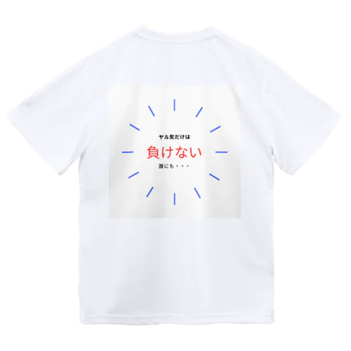 シンプルでやる気の出るグッズ Dry T-Shirt