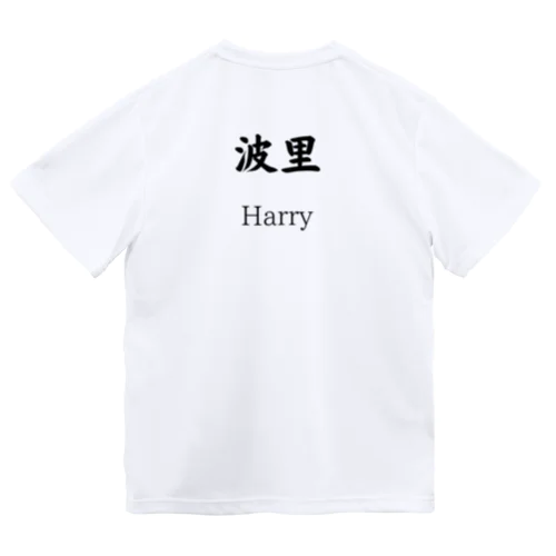 波里　Harry ドライTシャツ