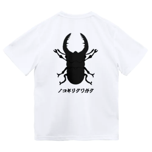 ノコギリクワガタ Dry T-Shirt