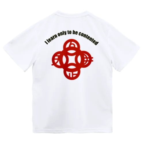 吾唯足知(われただたりるをしる)h.t.大アーチ黒英語・紅マーク Dry T-Shirt