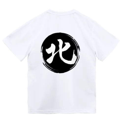 背面⚪︎北　文字白 Dry T-Shirt